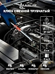 Ключ свечной трубчатый с резиновым фиксатором 16*270мм (AK-S-04)
