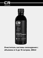 Очиститель системы охлаждения, в антифриз, 6-10л, 280ml