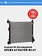 Радиатор охл. для Chevrolet Spark/Ravon R2 Aвтомат 1,25 (LRc 0514)0