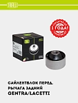 Сайлентблок для Chevrolet Lacetti/Gentra перед. рычага задний (SB 0547)