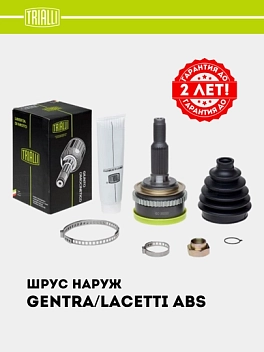 ШРУС для Chevrolet Lacetti 1.6, 1.8/Gentra ABS (наруж.) (GO 062222)