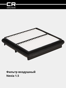 Фильтр для Nexia 1.5i (возд.) (TR2229)