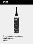 Очиститель инжекторов и карбюратора (присадка), 40-50л, 270мл