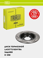 Диск торм. для Chevrolet Lacetti/Gentra зад. d=258 (перф/слот/окраш) (DF 273s) PRO