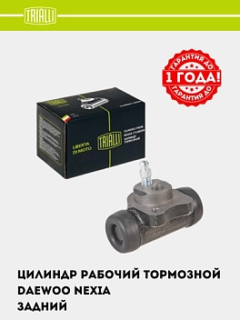 Цилиндр торм. для Nexia задний d=19мм (CF 0541)